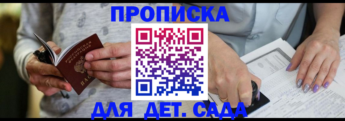 прописка в Рузаевке