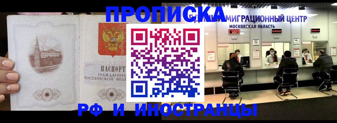 прописка ребенка в Рузаевке