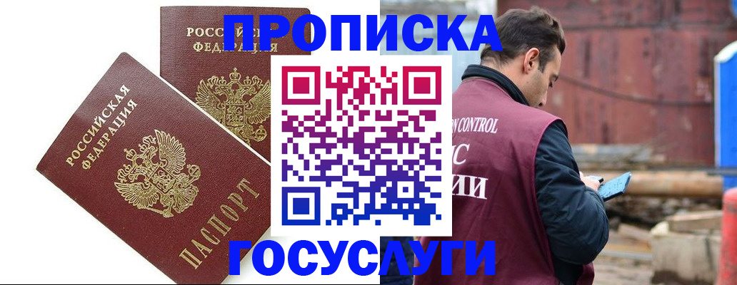 купить прописку в Рузаевке